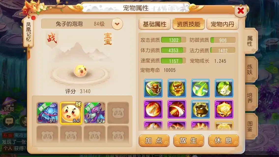 梦幻西游手游泡泡怎么得