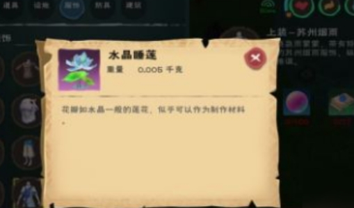 创造与魔法水晶睡莲在哪里