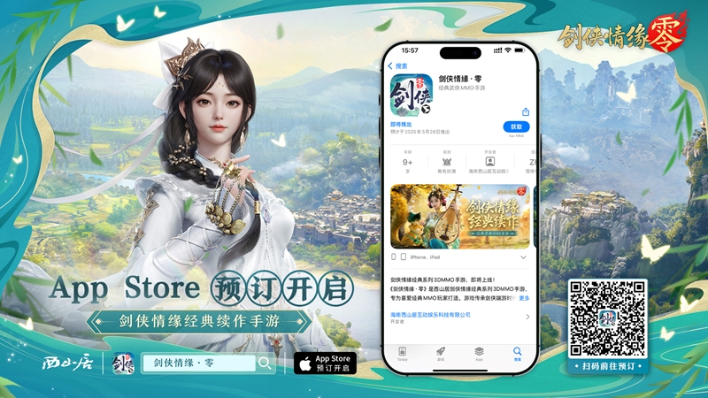 重燃经典剑侠梦,《剑侠情缘&middot;零》iOS预订火爆进行中