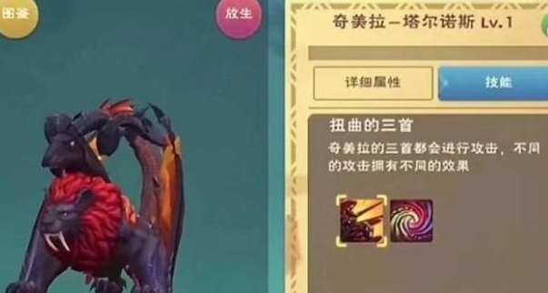 创造与魔法奇美拉坐骑和宠物怎么获得
