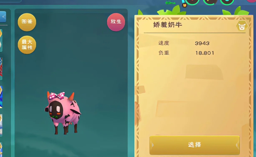 创造与魔法娇羞奶牛的位置在哪里