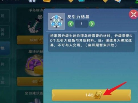 创造与魔法浮空岛如何弄