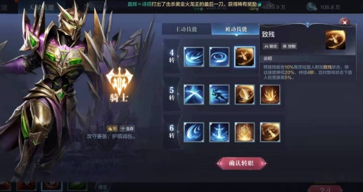 全民奇迹2手游怎么转职
