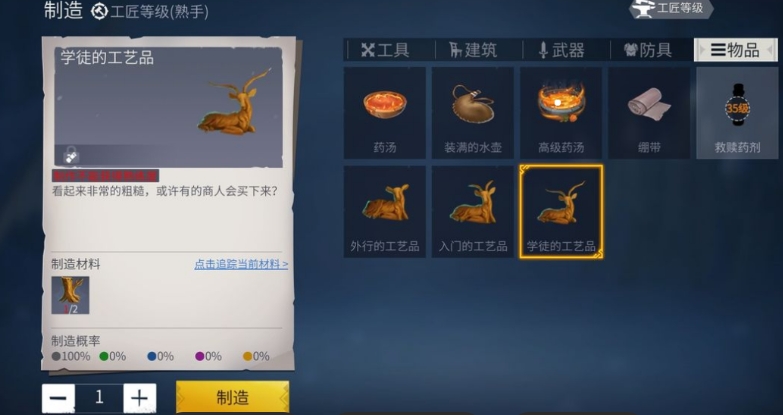 冰原守卫者熟手工艺品怎么做