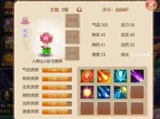 梦幻诛仙手游修罗宝宝加点