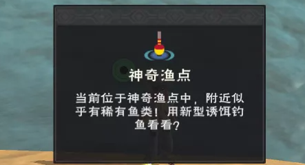 创造与魔法神奇钓鱼点有哪些
