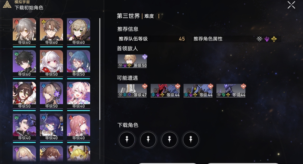 崩坏星穹铁道模拟宇宙全关卡通关攻略