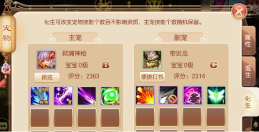 梦幻诛仙手游增加宝宝技能