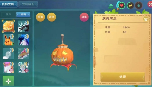 创造与魔法庆典南瓜坐骑能飞吗