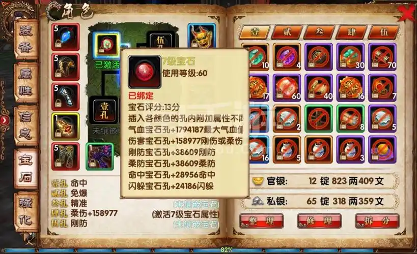 卧虎藏龙丐帮宝石怎么搭配