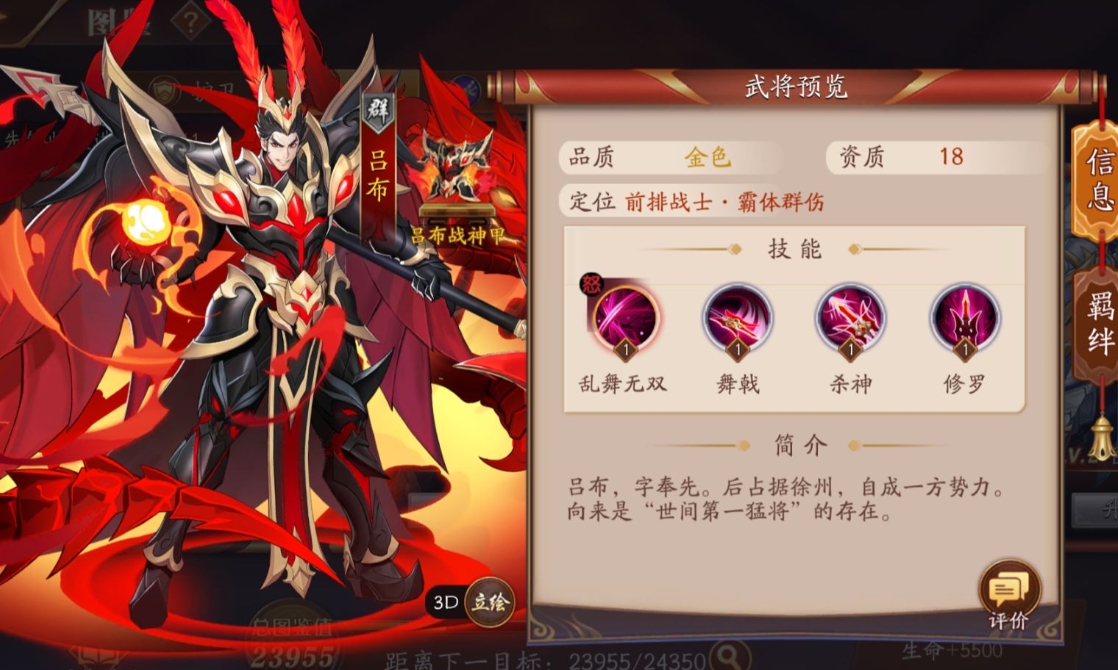 放开那三国3吕布穿什么装备