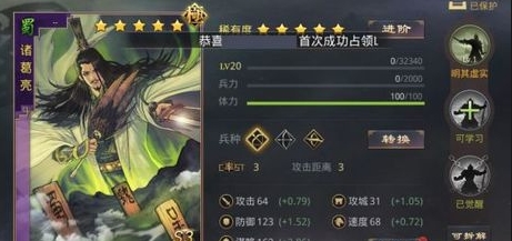 率土之滨满红步诸葛怎么玩