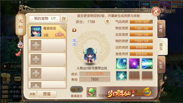 梦幻诛仙手游内丹和宠物技能是什么