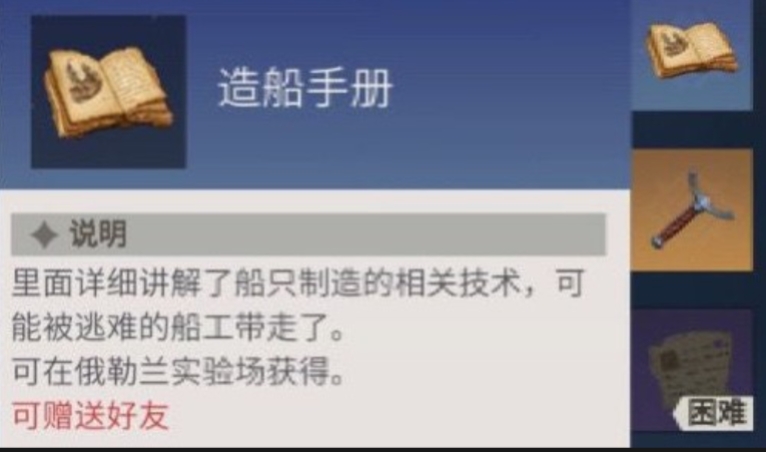 冰原守卫者造船手册干啥用的