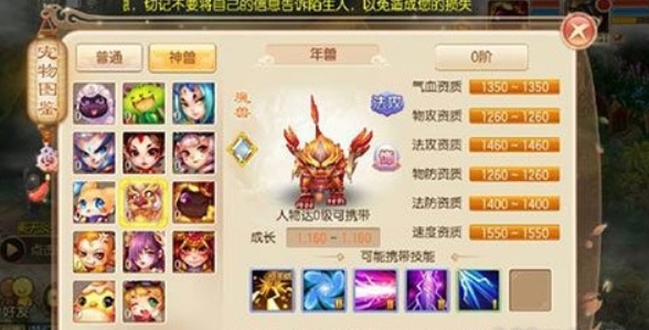 梦幻诛仙手游年兽8技能