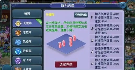 梦幻西游什么阵加固定伤害