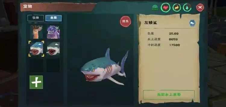 创造与魔法幼鲭鲨在哪里