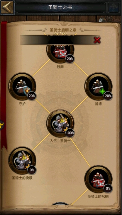 列王的纷争圣骑士在哪里训练