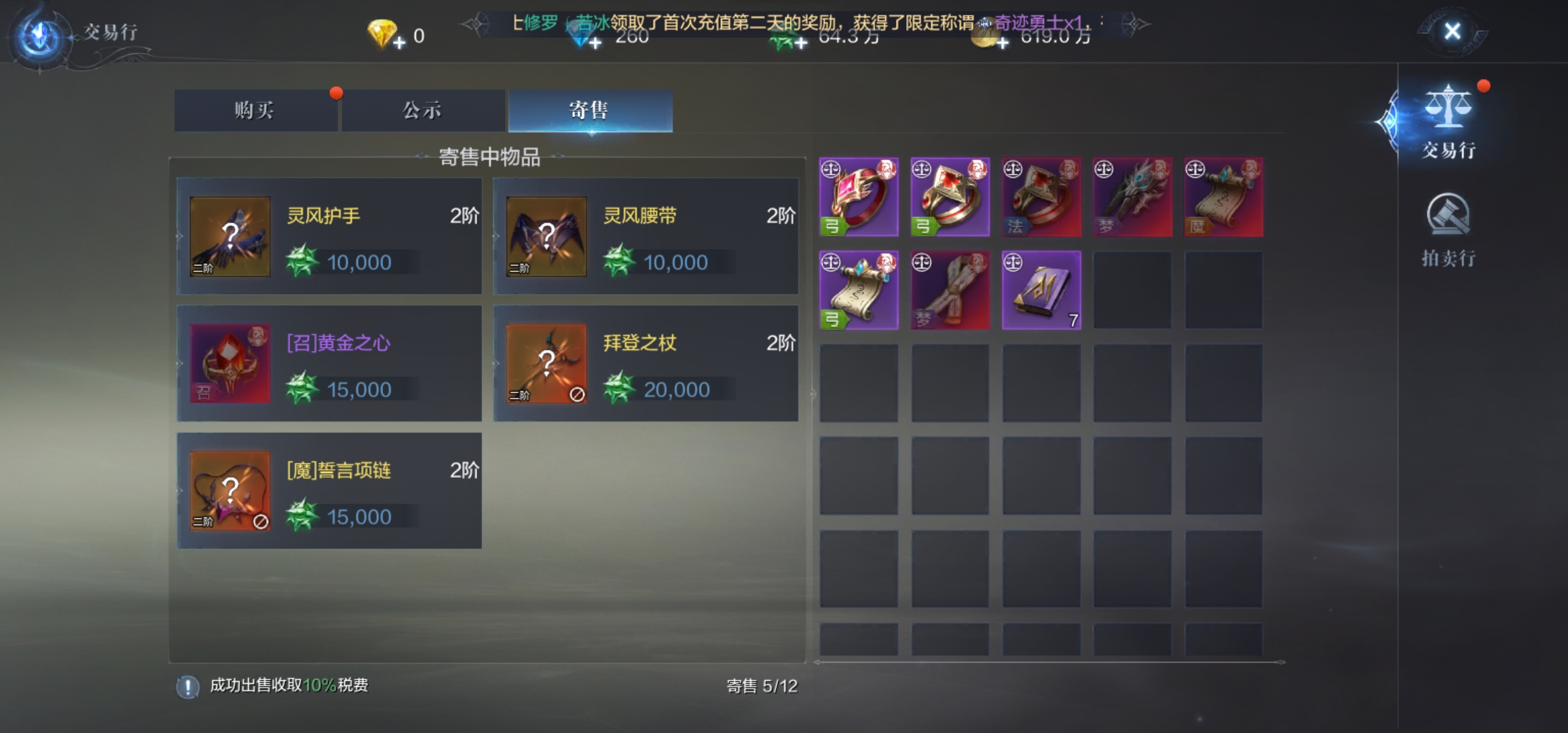 全民奇迹2拍卖行怎么买东西