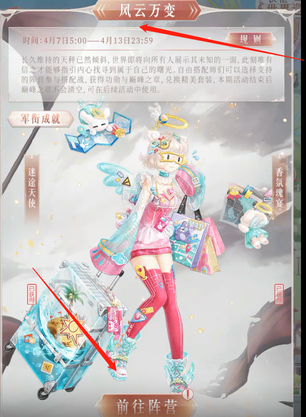 奇迹暖暖风云万变怎么玩