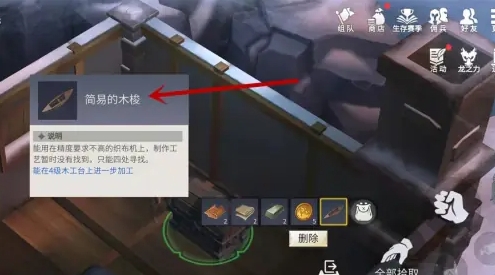 冰原守卫者简易木梭怎么获取