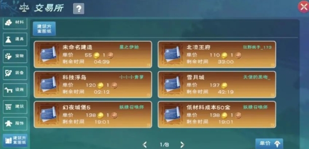 创造与魔法建筑方案图纸怎么获得