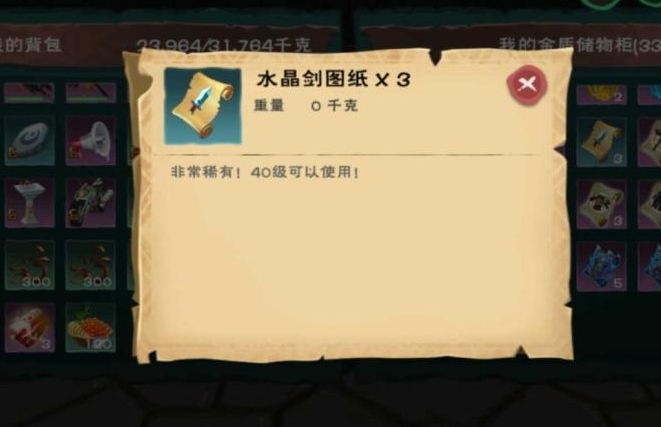 创造与魔法水晶图纸怎么获得 创造与魔法水晶图纸怎么获得