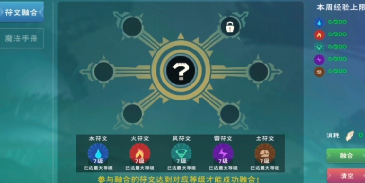 创造与魔法符文魔法怎么合成