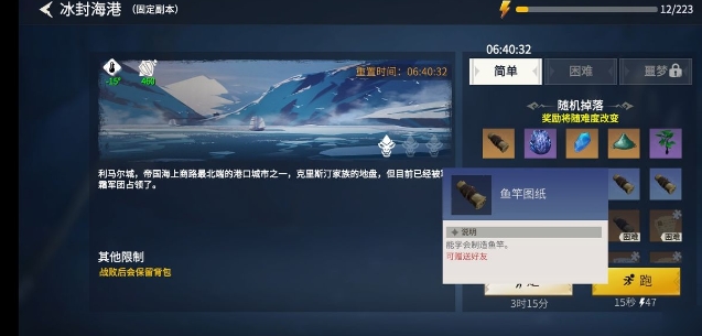 冰原守卫者钓鱼竿图纸怎么获得