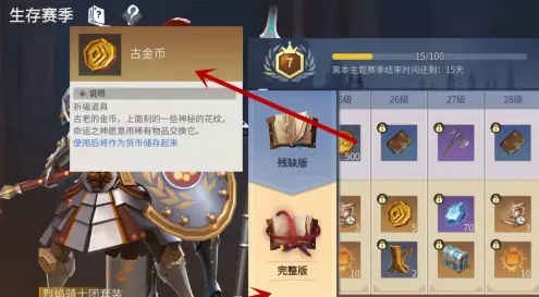 冰原守卫者古金币在哪里获得