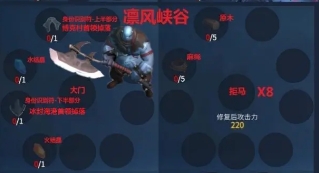 冰原守卫者凌风峡谷需要什么物资