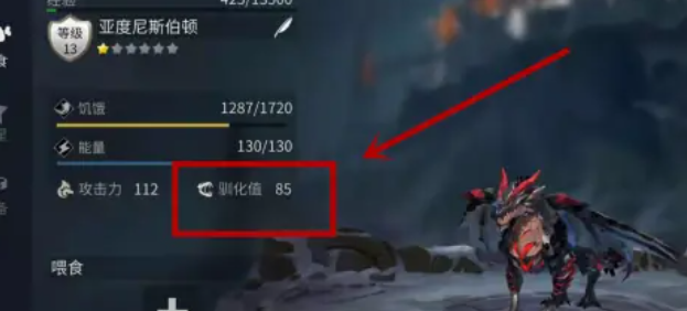 冰原守卫者龙的驯化值能恢复吗