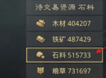 率土之滨怎么获得石料和粮草