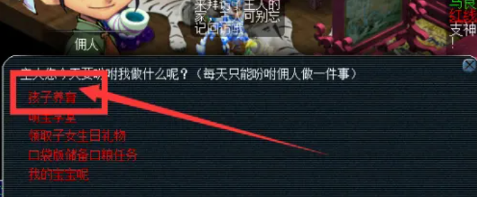 梦幻西游孩子怎么拜师