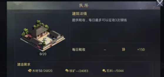 率土之滨民居怎么收钱