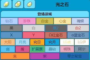 口袋妖怪火红光之石怎么获得