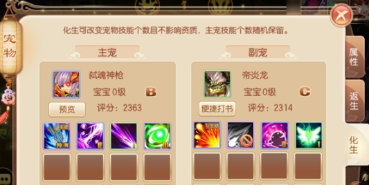 梦幻诛仙手游怎么合十技能宠