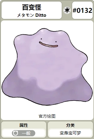口袋妖怪火红百变怪在哪抓