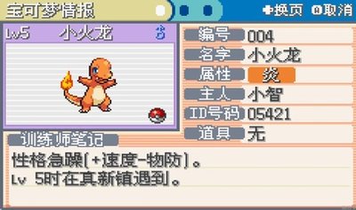 口袋妖怪火红的小火龙哪里抓