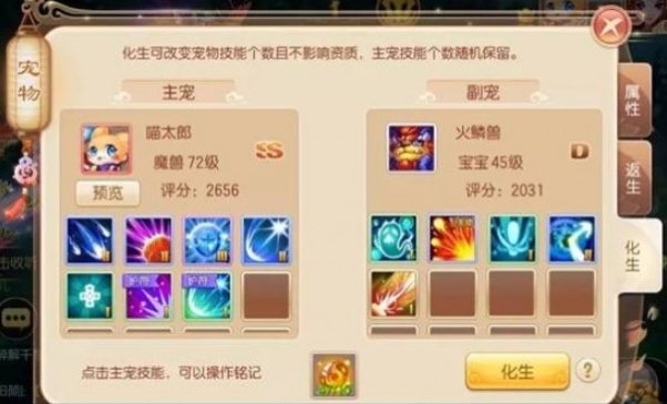 梦幻诛仙手游低级技能如何变高级技能