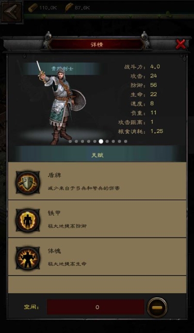 列王的纷争贵族剑士怎么用
