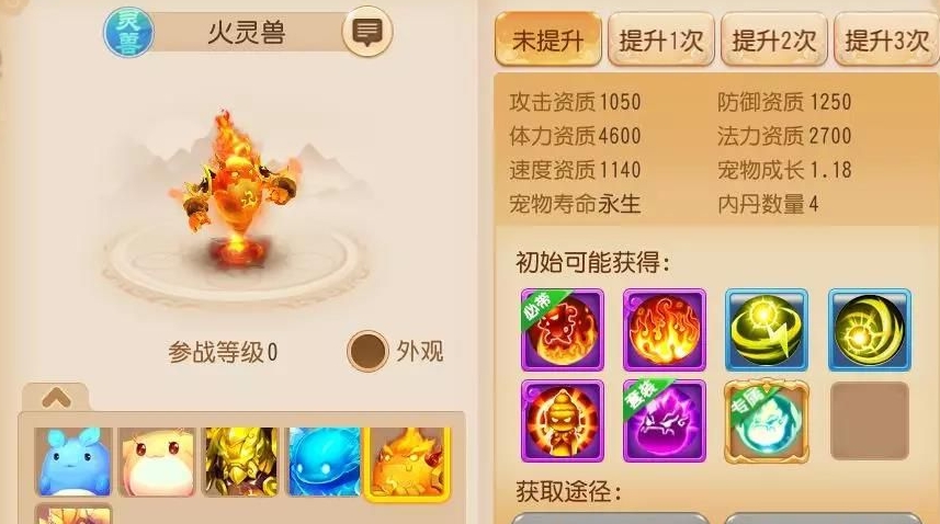 梦幻西游手游如何提高宠物寿命