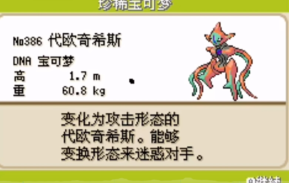 口袋妖怪火红迪奥西斯怎么抓