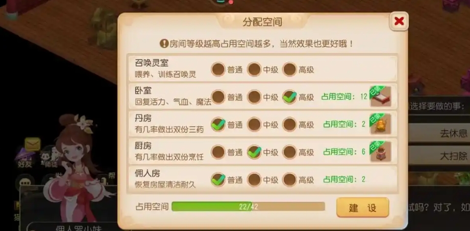 梦幻西游手游如何分配房屋