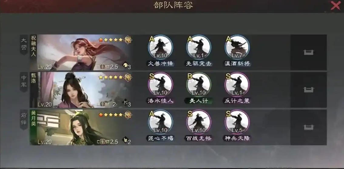 率土之滨美人计队怎么组