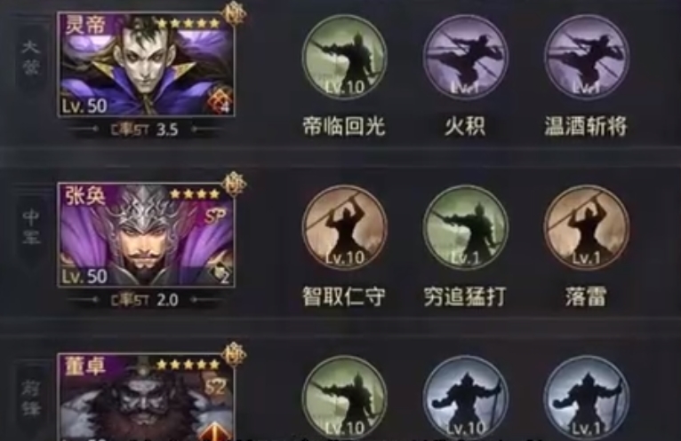 率土之滨董卓前期怎么搭配