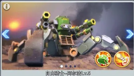 口袋奇兵陆军用什么机甲