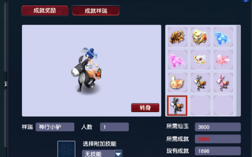 梦幻西游怎么买毛驴