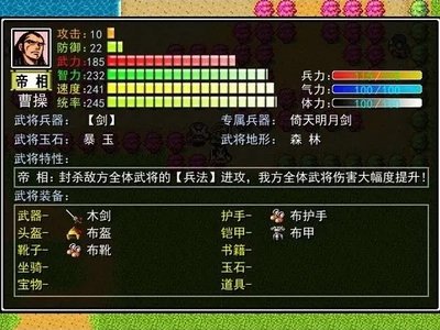 吞食天地2哪些武将掉装备