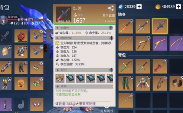 冰原守卫者红莲和龙鳞剑哪个好